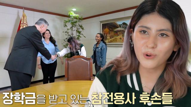 6·25전쟁 참전용사 후손들에게 큰 의미 있는 장학금 썸네일