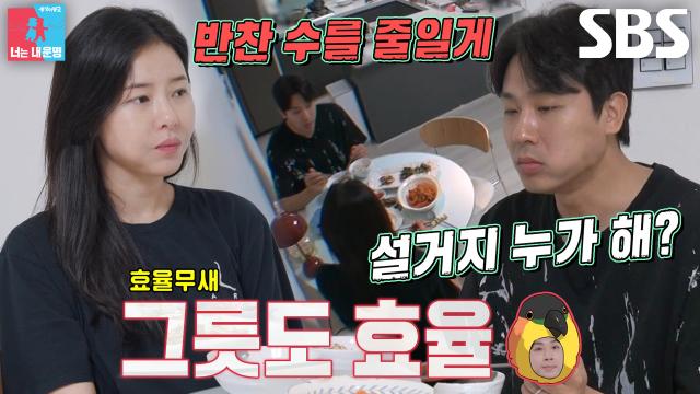 “큰 그릇에 딱 하나~” 김태술, 하고 싶은 말 절대 못 참는 효율무새 남편↘ 썸네일