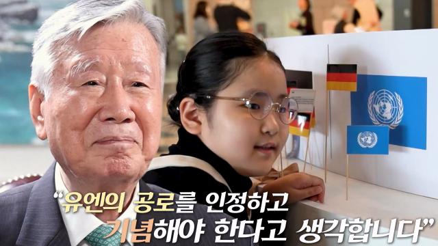 과거 함께 협력했던 순간들을 기념하는 '유엔의 날' 썸네일