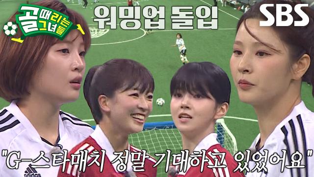 [선공개 2] 금방이라도 터질 듯한 별들의 전쟁, 역대급 라인업 G스타매치 개막♨