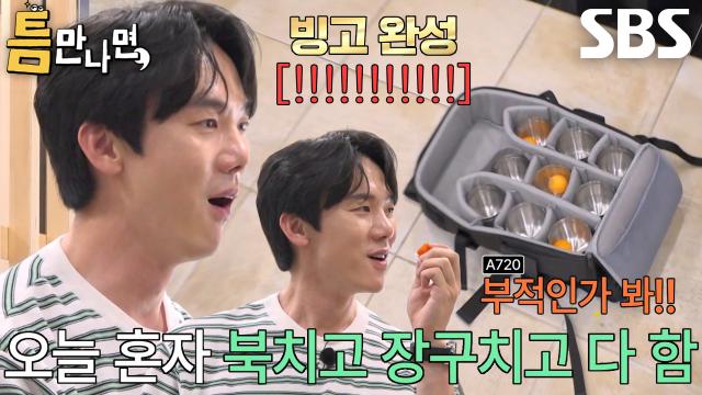 유연석, 가장 넣기 힘든 가운데에 골인하며 빙고 완성↗