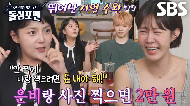 강은비, 학교 다니며 사진으로 '140만 원' 벌 수 있었던 이유↗ 썸네일