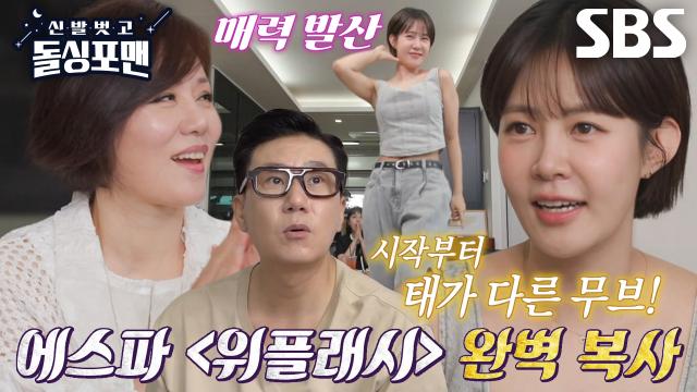 '이효리 댄서 출신' 최윤영, 반전 매력 보여준 춤 실력★ 썸네일