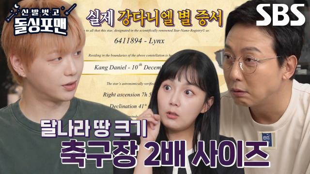 강다니엘, 팬들에게 받은 '별×달' 천상계 선물★ 썸네일