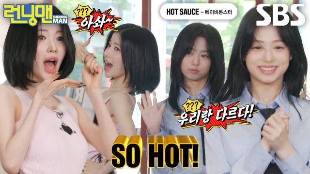 '베이비몬스터' 아사×아현, 통통 튀는 만의 매운맛♨ (ft. 밀크쉐이크) 썸네일