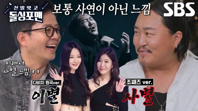 [선공개] 조째즈, <모르시나요>♬ 공개 후 원곡 가수 다비치와 비교 댓글 폭주♨ 썸네일