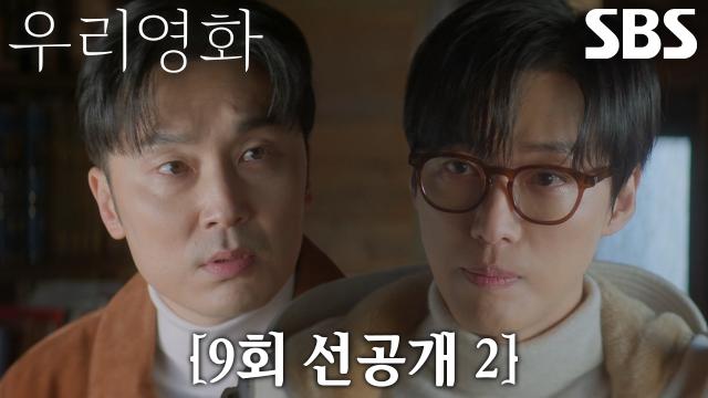 [9회 선공개 2] “처음부터 알고 시작했잖아” 남궁민, 전여빈 시한부 알고 있었던 서현우에게 날카로운 한마디 썸네일