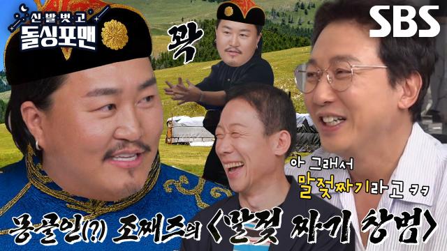 “손이 어색하잖아요” 조째즈, 신박한 말젖 쥐어짜기 창법 탄생 비화! 썸네일