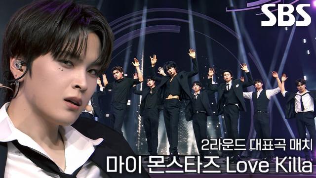 팀 마이 몬스타즈, 섹시×카리스마 동시에 보여준 <Love Killa>♬