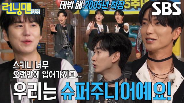 '슈퍼주니어' 이특×규현×은혁, 데뷔 20주년 맞이 2005년 핫템 풀세트★ 썸네일