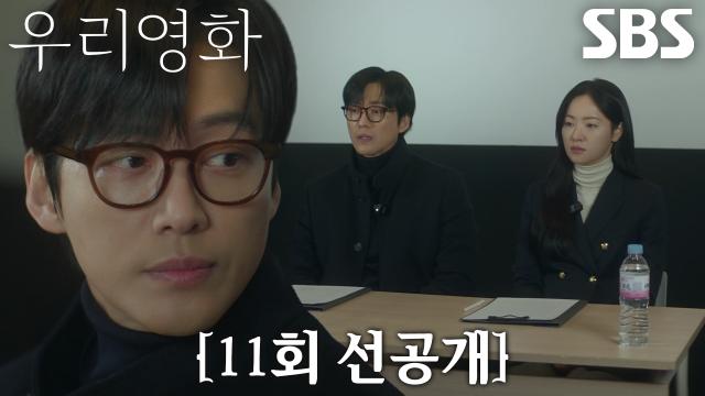 [11회 선공개] 남궁민, 전여빈 곁에서 용기 내 밝힌 영화감독 아버지의 민낯