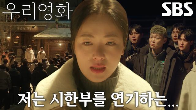 [고백 엔딩] “진짜 시한부 환자입니다” 전여빈, 떨리는 마음으로 스태프 모두에게 털어놓은 사실! 썸네일