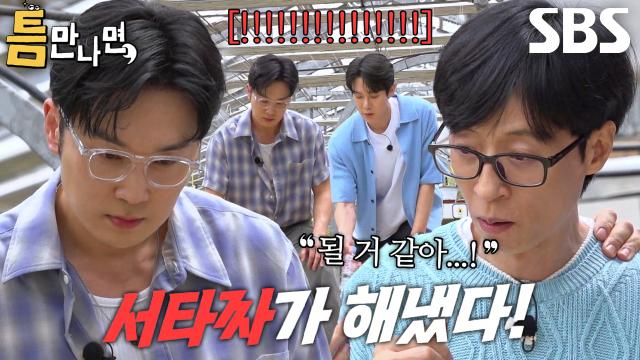 “야, 얘네 달인들이네!” 유연석×서현우, '물병 세우기' 미션 도파민 넘치게 성공★ 썸네일