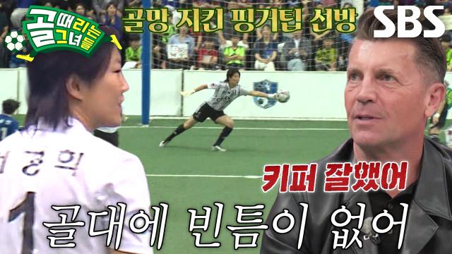 허경희, 완벽한 패스 플레이 무산시킨 핑거팁 선방↗ 썸네일