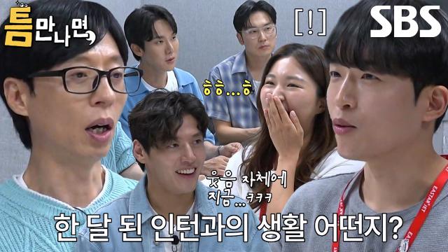 유재석×유연석×서현우×강하늘, 공항 서비스팀 한 달 차 '인턴' 틈 주인에게 궁금증 폭발! | SBS 250715 방송 썸네일