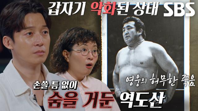 야쿠자 급습 당한 역도산의 비극적인 운명↘