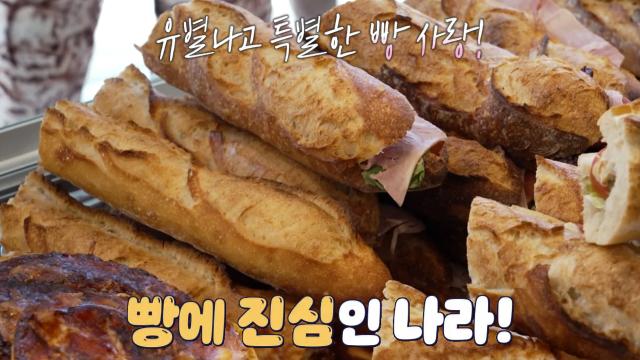 미식의 나라! 식감 일품인 프랑스빵×디저트★