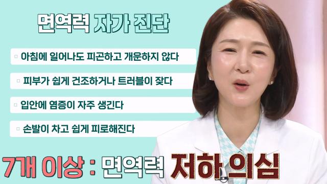 면역력 상태 확인할 수 있는 자가 진단법!