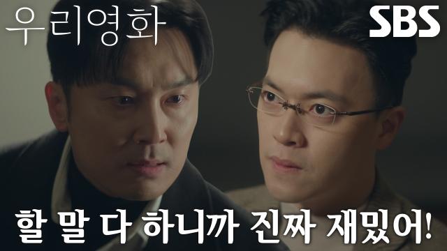 “이 한심한 상무, 한 상무야” 서현우, 투자자 한종훈에게 쏟아낸 울분♨