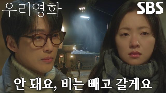 남궁민, 비 맞으며 연기해야 하는 전여빈 걱정에 촬영 전 급히 수정!