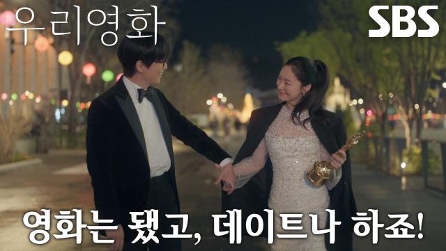 전여빈×남궁민, 상상 속 시상식에서 둘만의 영화 같은 데이트♥