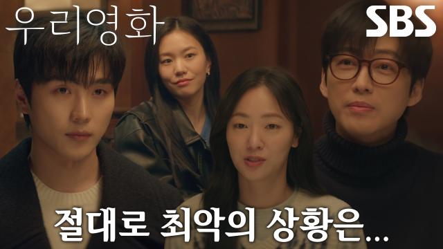 남궁민×전여빈, ‘하얀 사랑’ 위해 모인 이설×서이서에 믿음 주는 한마디!