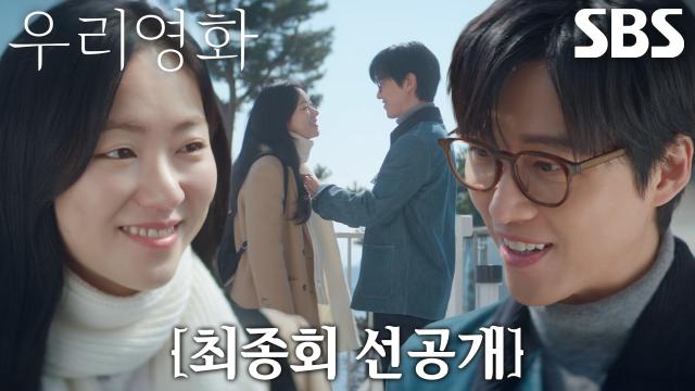 [최종회 선공개] “나 보고 싶었구나” 남궁민, 기다리고 있던 전여빈에게 사랑 가득한 눈빛♥