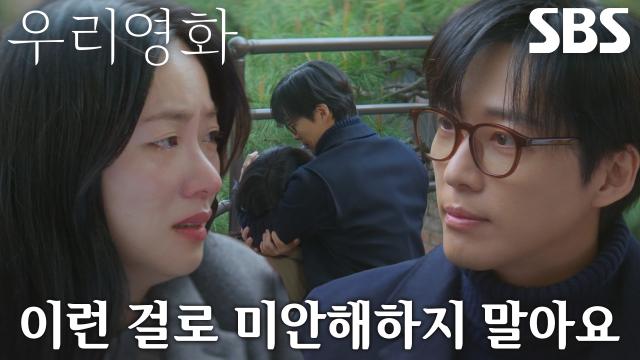 “해줄 수 있는 게...” 남궁민, 미안해하는 전여빈에게 건넨 따듯한 위로