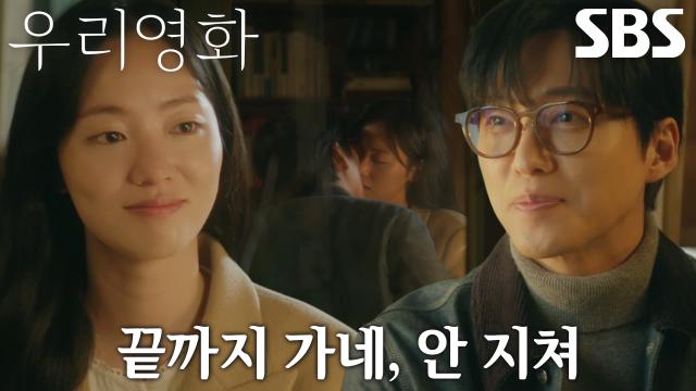 남궁민, 배우로서 마지막까지 열정 놓지 않는 전여빈과 입맞춤♥ 썸네일