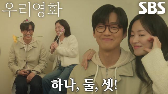 전여빈×남궁민, 즐겁게 데이트하며 남기는 소중한 추억♥ 썸네일