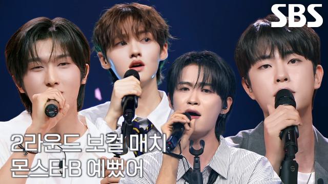 팀 몬스타B, 곡의 서사 재해석한 <예뻤어> 무대♬