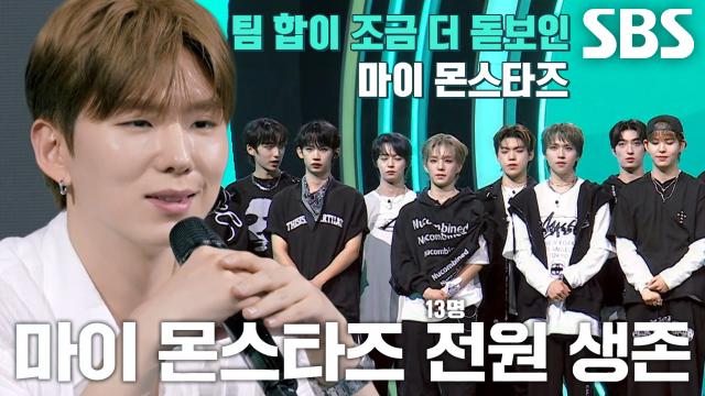 팀 마이 몬스타즈, MONSTA X가 신중하게 선정한 'TOP PICK' 팀★