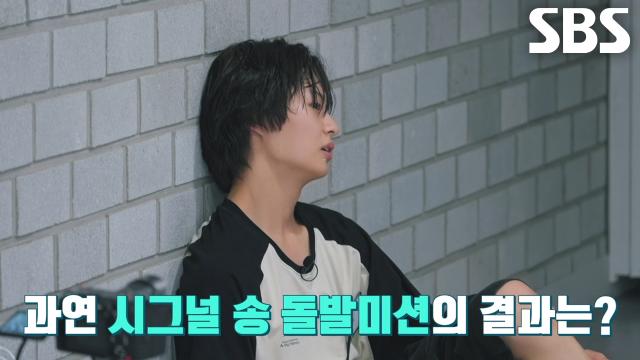 [7월 26일 예고] 비기너들 멘붕에 빠뜨린 시그널 송 돌발미션♨