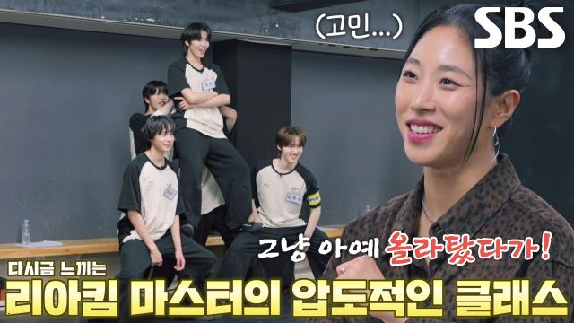 리아킴, 완벽한 무대 위해 '팀 마이 몬스타즈' 안무에 디테일 추가↗ 썸네일