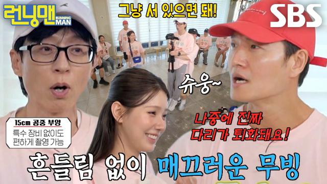 “얼마나 편한지 봐!” 유재석, 직접 선보이는 쓸모없는 공중 부양 초능력★ 썸네일