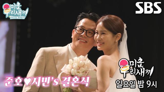 [7월 27일 예고] 김준호×김지민, 개그계 선후배 총출동! 결혼식 풀 스토리 최초 공개♥