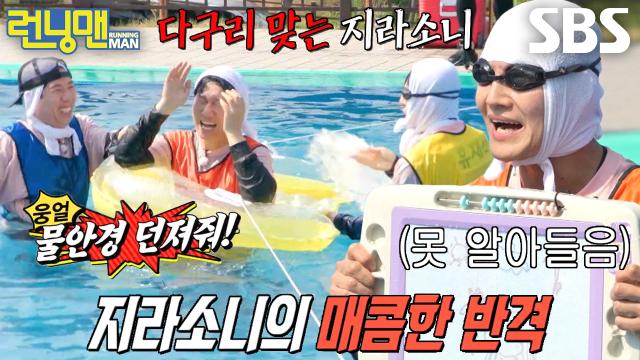 “앉기는 개뿔이 앉냐!” 지석진, 양세찬×유재석 공격에 매운 눈 뜨며 반격♨