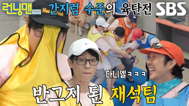 “이거 뺏어가면 어떡해...” 유재석×최다니엘, 정답 다 털리고 넝마된 재석팀↘ 