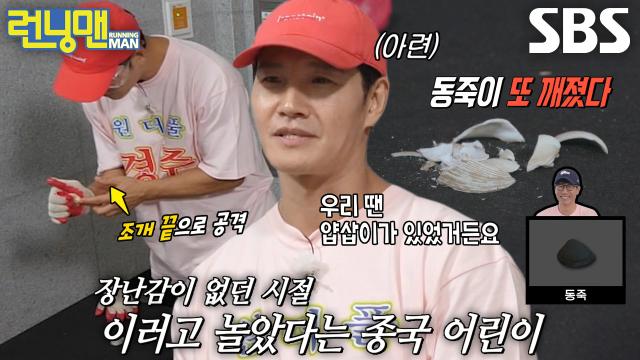 ‘어릴 때 많이 해봤습니다’ 김종국, 조개 깨기 고전 스킬 발동!