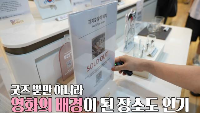 박물관 오픈런 현상까지 만든 '케이팝 데몬 헌터스' 열풍! 썸네일