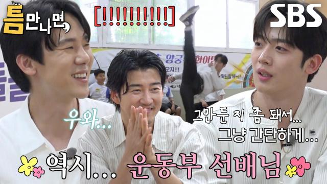 '운동부 선배' 김요한, 부끄러워하며 발차기 실력 자랑↗
