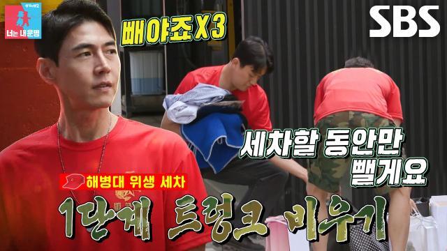 송재희×엄준태, 해병대 출신 청소 듀오가 주도하는 위생 세차 방법★