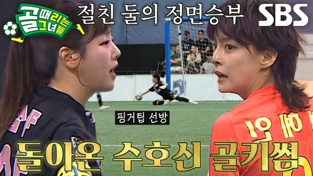 키썸, 손끝으로 슈팅 막아내며 선방↗ 썸네일