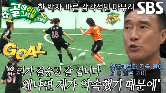 마시마 유, 환상적인 아웃프론트 보여주며 추가골★ 썸네일