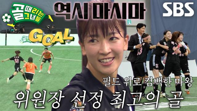 마시마 유, 무결한 움직임으로 만들어낸 완벽한 선제골★ 썸네일