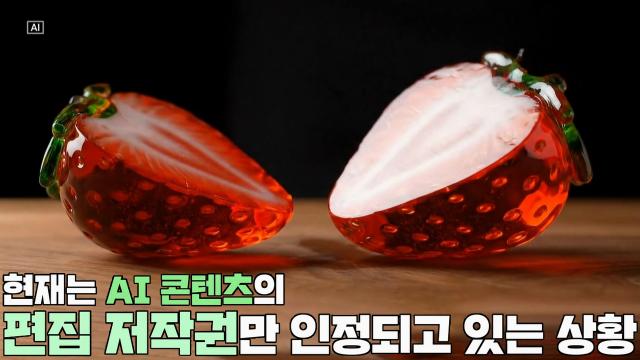 AI 영상 콘텐츠 제작 저작권 논란♨ 썸네일