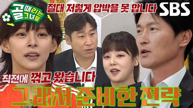 FC액셔니스타 VS FC원더우먼, 4강 시작 전 불타는 프레스룸 인터뷰♨ 썸네일