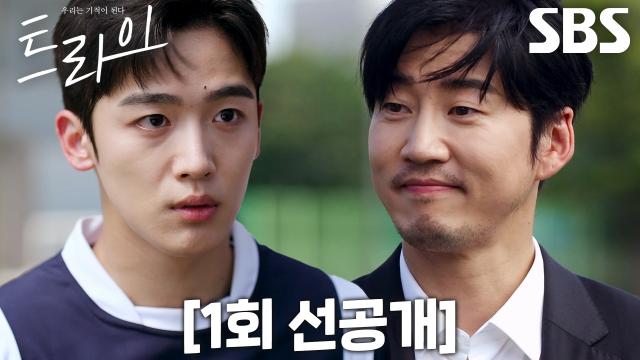 [1회 선공개] ‘럭비부 주장’ 김요한, 논란으로 은퇴했던 윤계상 감독 부임 소식에 경기 포기 선언↘