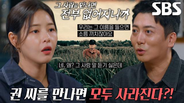 ‘권 씨’와 관련된 강화도에 돌던 묘한 소문