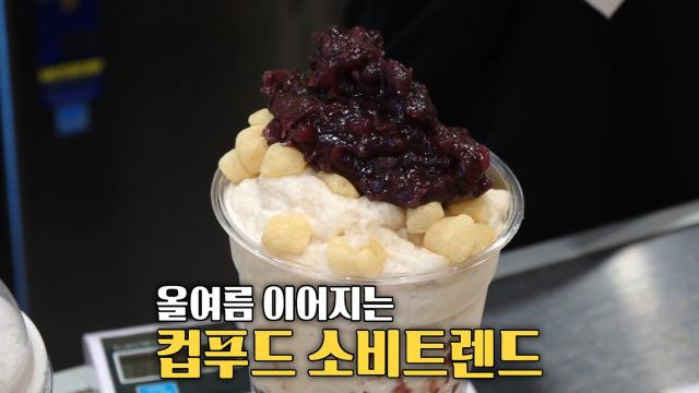 MZ 세대에서 유행하는 ‘컵푸드’로 즐기는 행복★